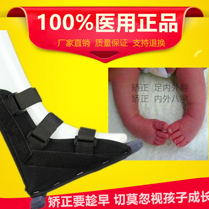 Ankle fracture fixed protective foot and outer tunnel shoes in children with eight words and outer 8 words corrective splint