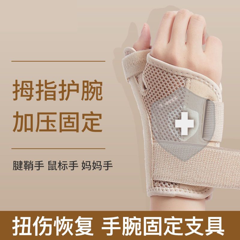 护腕扭伤手腕腱鞘大拇指关节骨折疼劳损固定恢复手指妈妈手固定器