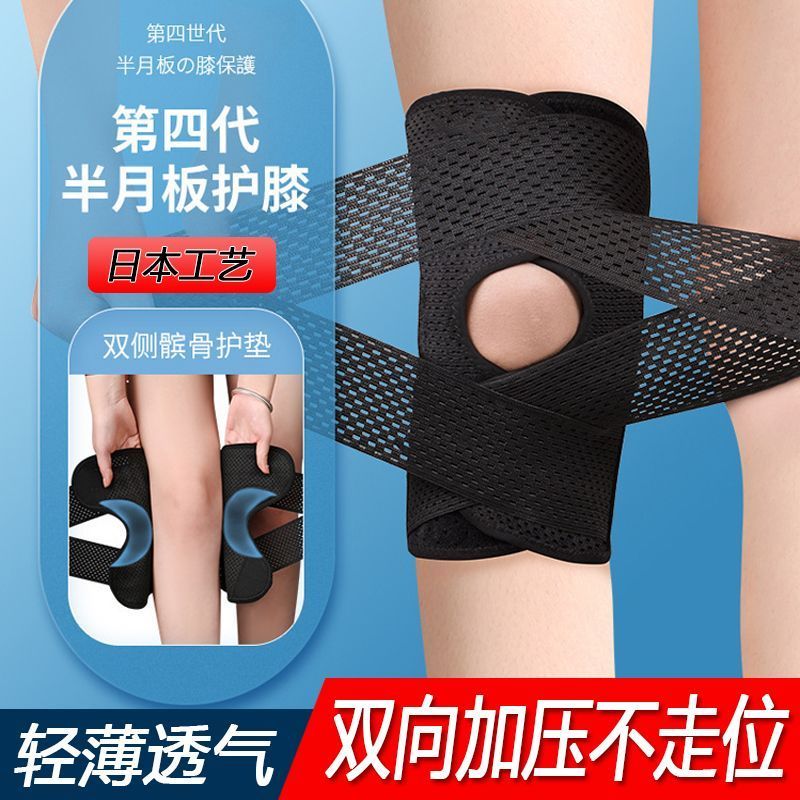 日本护膝半月板专用韧带损伤跑步膝盖男女关节运动护具不下滑