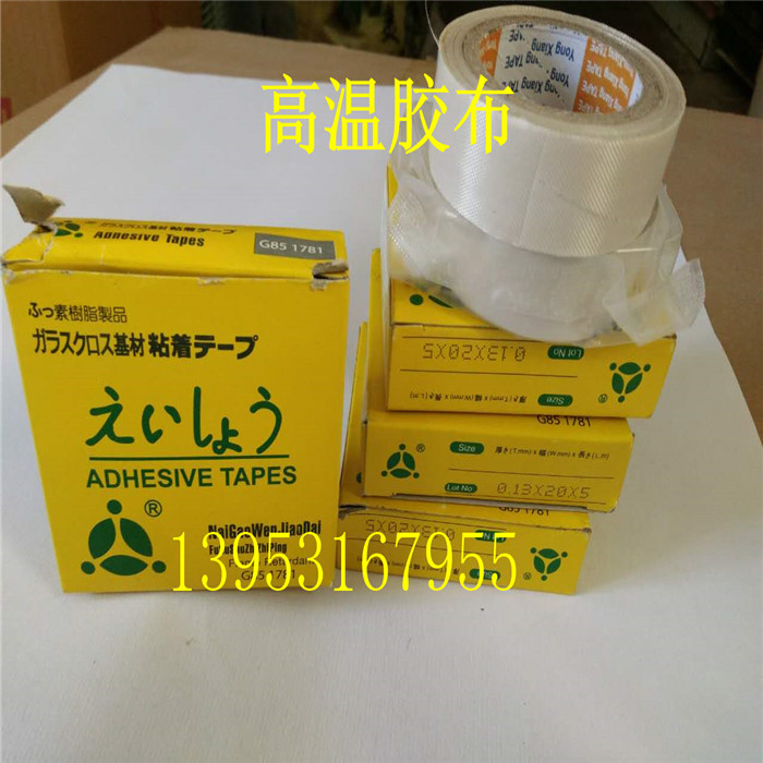 High temperature adhesive cloth baking lamp wiring adhesive tape industrial adhesive tape 200 degrees 500 degrees polyethylene propyl ester resin adhesive tape