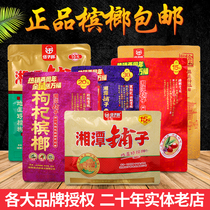 Wu Zizi drunk Xiangtan shop wolfberry betel nut 15 yuan 20 yuan suit Penang Lang Jin Dao ice nut
