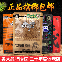 Hechang mouth betel nut pine nut 6 yuan 10 yuan 15 yuan mouth 20 yuan costume winning drunk River Lake betel nut