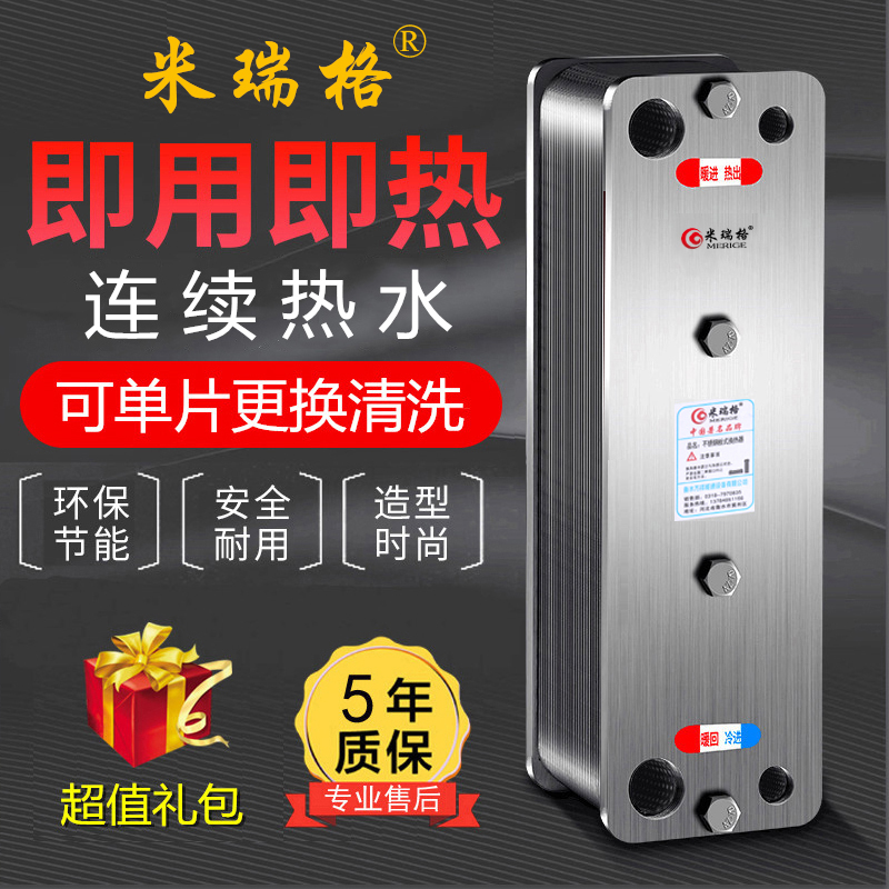 Mireige heat exchanger Household commercial radiator Floor heating water heater Removable cleaning plate overwater heat exchanger