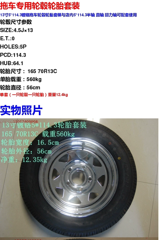 13 inch 0 zero offset 5 * 114.3 bánh xe bánh xe mạ crôm "rơ moóc Tian Hengshan" mâm đúc 14 inch 5 lỗ