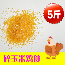 Chicken feed corn grated chicken grain crushed corn pellet large chicken feeding small chicken duck goose fishing wild fishing 5kg