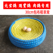 Ring ingot pigeon nest phoenix tail Peacock ornamental pigeon large meat pigeon breeding supplies equipment straw nest Basin