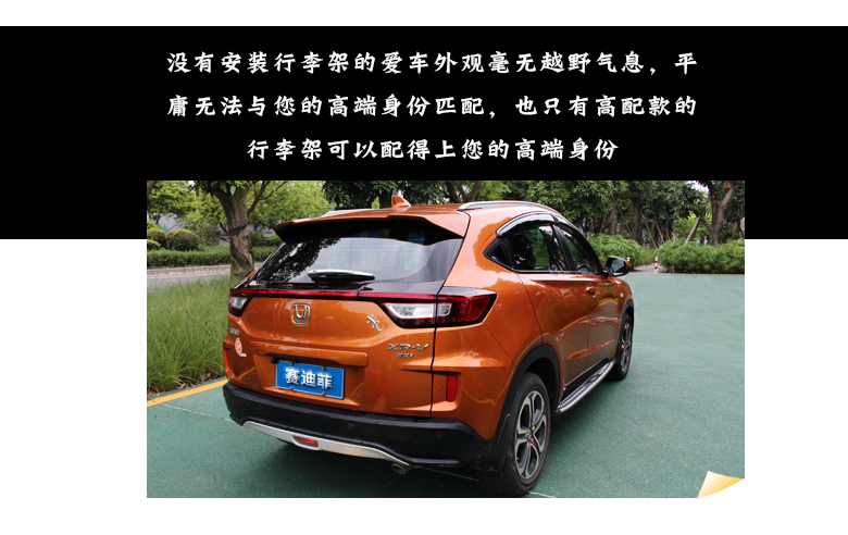 Dongfeng Honda 2017XRV GAC Binzhi lossless punch-free dán hành lý giá roof khung đặc biệt trang trí thay đổi