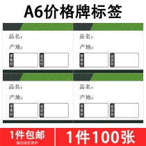 A6 Fruit shop member price tag label shelf commodity price tag Supermarket fresh shop printing paper handwritten price tag