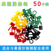 A4A5 fruit and vegetable sign hook fresh fruit and vegetable frame hook supermarket consumables price tag hook