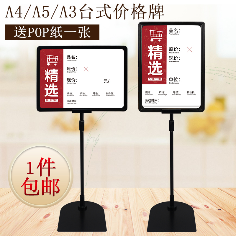 Shop multi-help A4 A5 desktop poster frame display special price advertising pop supermarket price tag price tag stand up