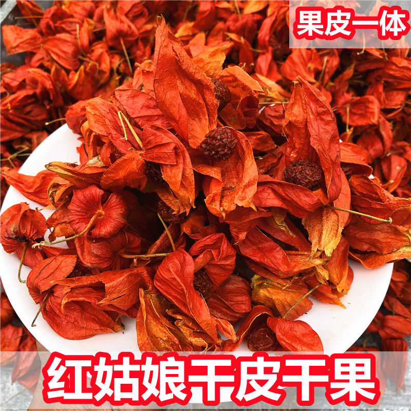 New dry red girl fruit bitter girl brocade lantern peel integrated mountain red mushroom mother Chinese herbal medicine 100g