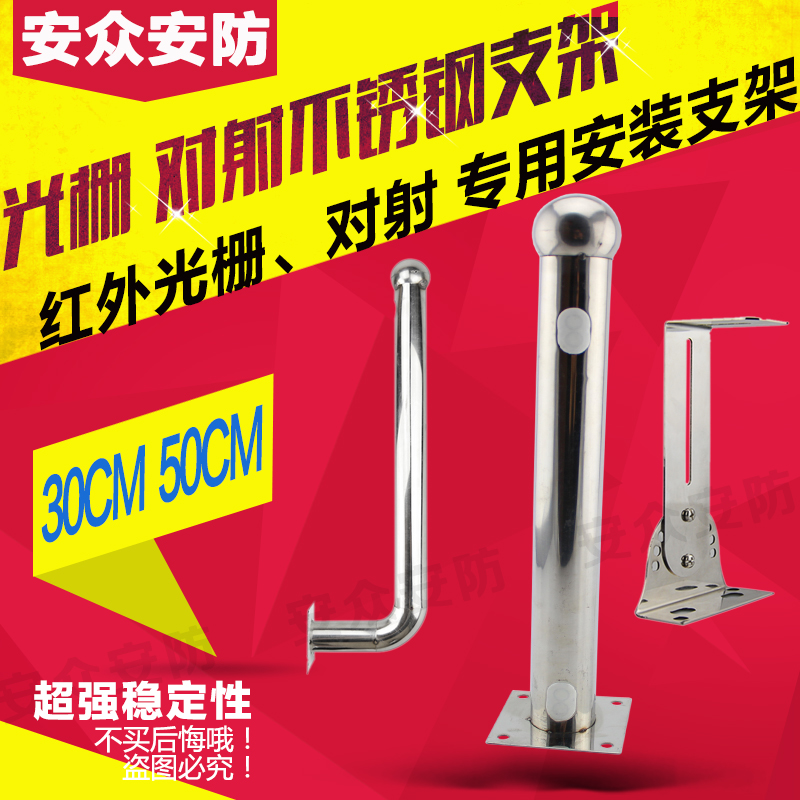 Infrared-to-shooting bracket stainless steel infrared grating stainless steel bracket with fixed bracket for the shooting bracket