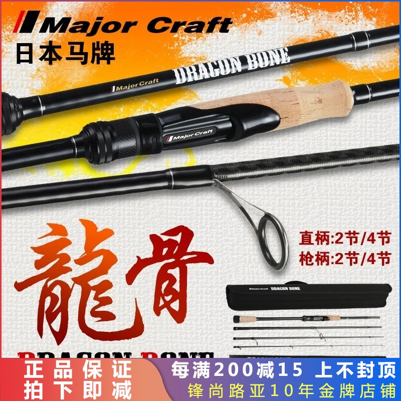 19 new MajorCraft Japanese horse brand keel keel seawater bass rod freshwater far throw road sub rod fishing rod