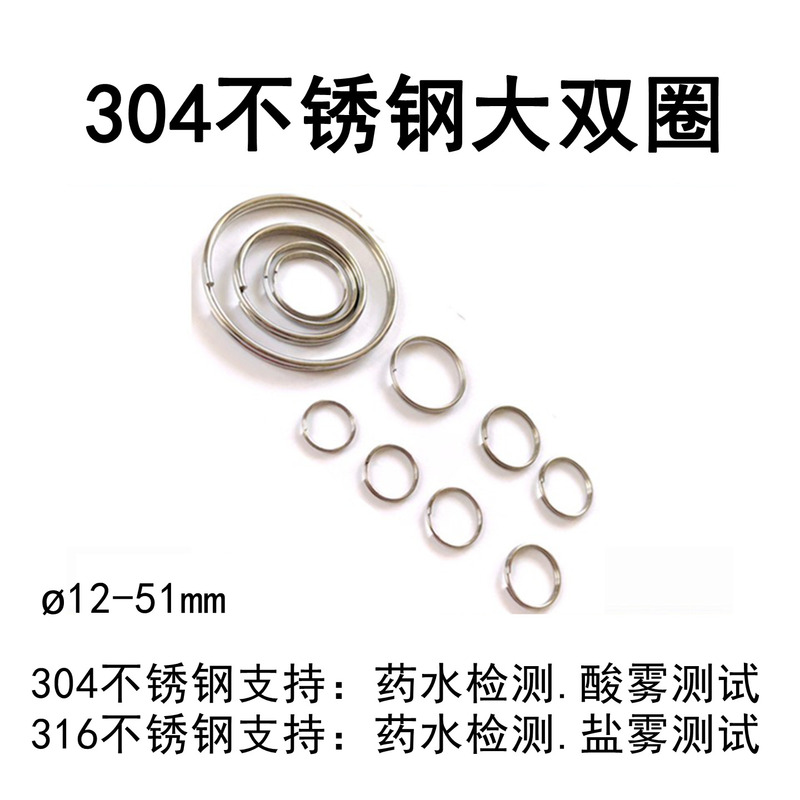 304 Stainless Steel Double Coil Circle Large Double Circle Connecting Ring Curtain Ring Jewelry Ring Key Ring Hanger Ring
