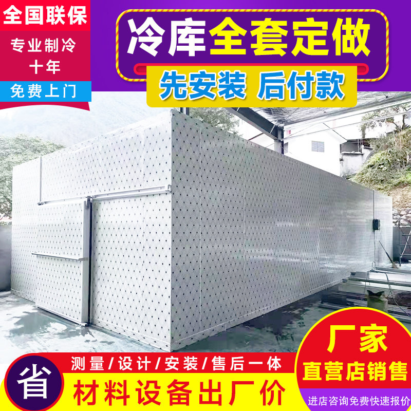 农补中大型冷库全套设备小型果蔬鲜花保鲜肉类排管冷冻库定制安装