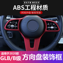 20-21 Mercedes-Benz glb200 180 GLA200 new B- class steering wheel decorative frame interior decoration modification