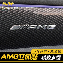 Mercedes-Benz a200l glb200 c260l glc300l central control AMG car logo random labeling interior supplies