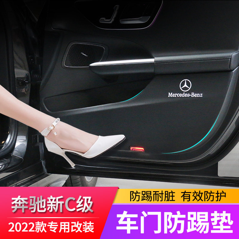 Suitable for 22 Mercedes-Benz C-class C260L door anti-kick pads C200L threshold bar protection car interior decoration