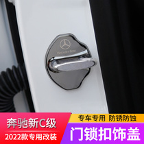 2022 Mercedes-Benz New C- Class door lock cover C200LC260LC300L door protective cover modified interior supplies