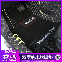 19-20 Mercedes-Benz A200L A180L A220L silk ring fully surrounded car floor mat interior modification decoration