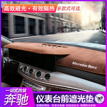 Mercedes-Benz modified GLC260L sunshade mat E300 C260L A200L GLS interior GLE instrument panel sunshade mat