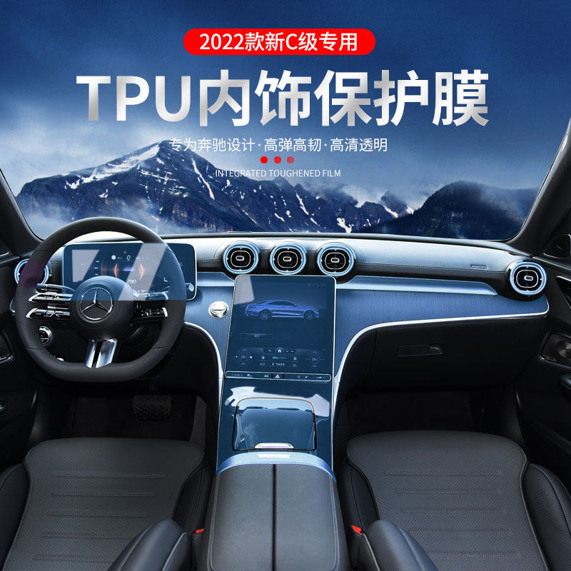 Suitable for 22 Mercedes-Benz new C-class 200 C260L Haoye modified interior instrument central control screen navigation anti-collision strip film