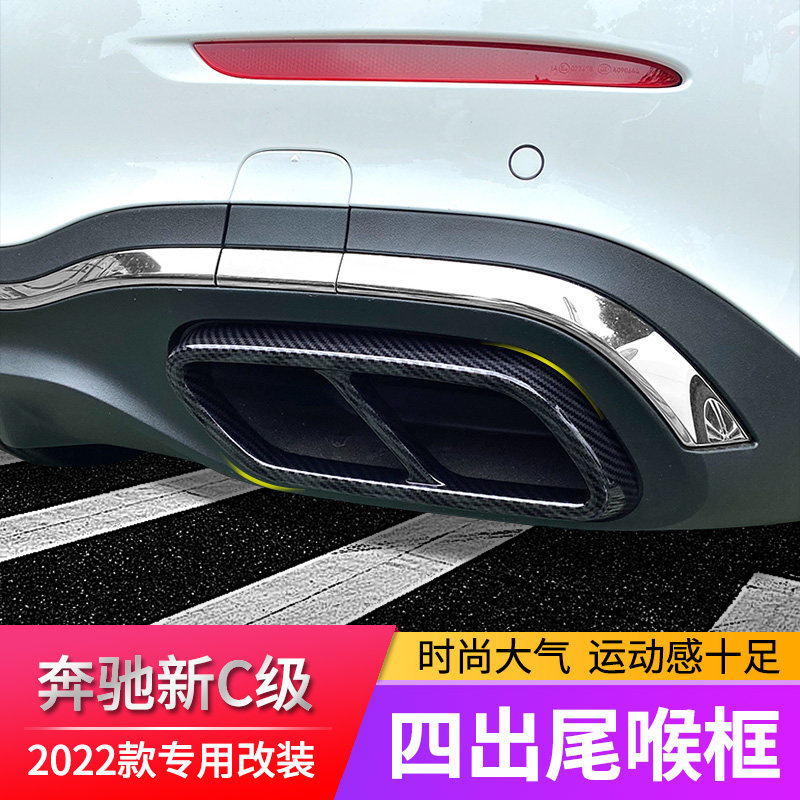 2022 Pennsylvania c260l four tail throat modified AMG exhaust tail C - 260l exhaust pipe decoration frame