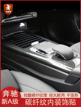 19-21 Mercedes-Benz A200L 180CLA200 260 decorative modification special interior carbon fiber decorative central control stickers