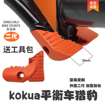 Childrens balance car cheetah kokua kokuwa non-slip pedal walnut wheel butterfly kazam modified accessories