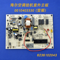 Applicable to the new Haier air conditioning KFR-35GW BP1 external motherboard board inverter computer board 0010403330