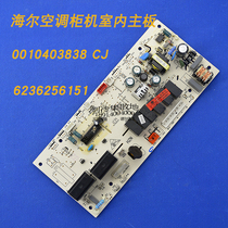 Suitable for Haier air conditioning KFRD-72LW UAF UAZXF circuit board mainboard 0010403838