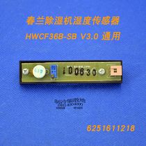 Applicable Chunlan dehumidifier accessories Chunlan dehumidifier CFZ6 3B CFZ6B E humidity sensor probe