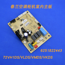 Suitable for Chunlan air conditioning cabinet indoor motherboard 72VH1DS VLDS VMDS VKDS