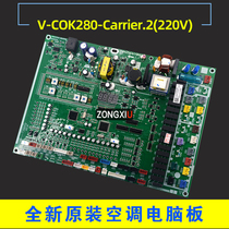 V-COK280-Carrier 2 (220V) suitable for completely new open air central air conditioning external board computer board