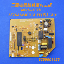 Suitable for Mitsubishi Electric air conditioning MSH-J12NV SV internal motherboard SE76A754G01 DE00N225B