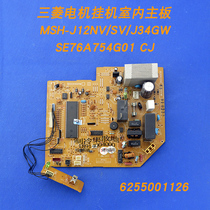 Suitable for Mitsubishi Electric air conditioning MSH-J12NV SV internal motherboard SE76A754G01 DE00N225B