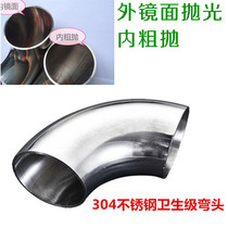 304 Sanitary Elbow Extracted Elbow 90 Degree Elbow Welding Elbow Mirror Elbow 12 7-89 25*2