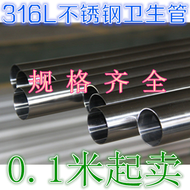 316L stainless steel sanitary pipe food pipe water purification pipe polishing pipe outer diameter 25mm thick 2mm diy cutting