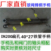Flange ball valve handle heavy steel pipe wrench valve wrench switch square hole plating flat DN200 = 40*27