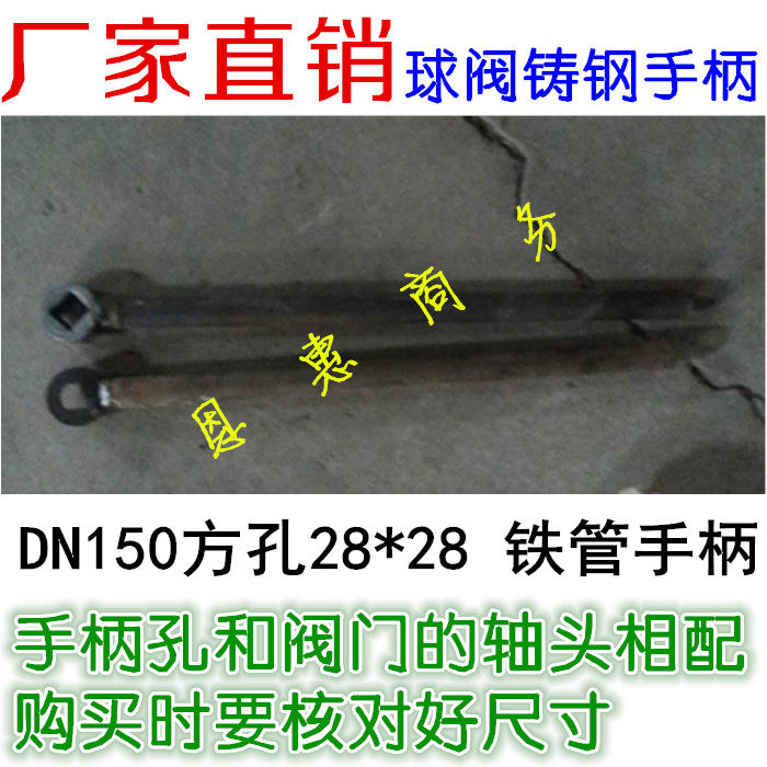 Flange ball valve handle heavy steel pipe wrench valve wrench switch square hole 125 electroplating DN150 square 28*28
