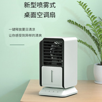 Doo wo air conditioning fan Refrigeration desktop small air conditioning air cooler Small dormitory office household shaking head cold fan