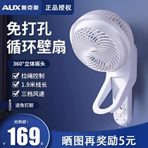 AUX air circulation fan Household non-perforated wall-mounted electric fan Turbine convection wall fan Shaking head small electric fan