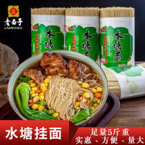 Guizhou specialty Laozi Reservoir noodles water surface handmade noodles wide noodles fine noodles whole wheat noodles 5kg