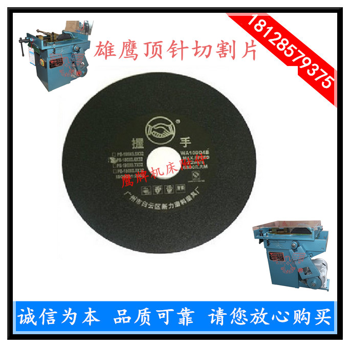 Special 7-inch thimble cutting sheet cutting sheet thimble cutting machine sheet Handshake card cutting grinding machine grinding wheel sheet
