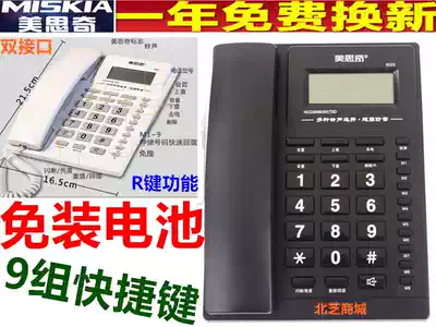 Mesiqi 8020 telephone home business office desktop caller ID Chinese wired telephone landline