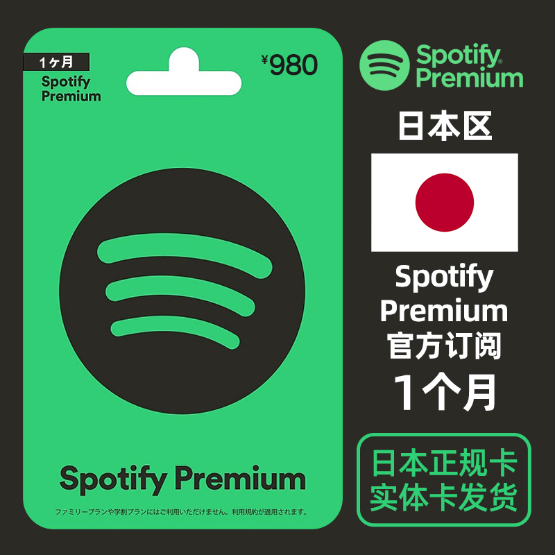 Japan Nikko Spotify Premium Gift Card Recharge Card 1 Month