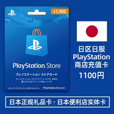 Japan Japanese PlayStation store point Card prepaid card recharge card 1100 points