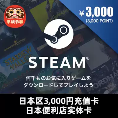 Japan Japanese daily service STEAM game prepaid card points card recharge card 3000 points