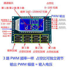 Функциональный генератор 3路pwm信号发生器 脉冲频率方波矩形波占空比可调模块ttl串口通信