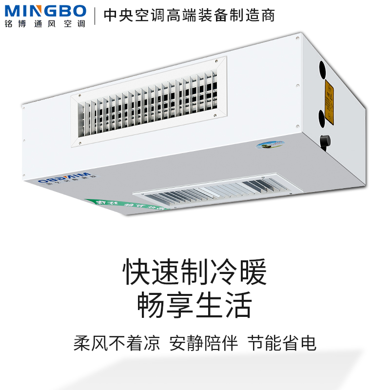 Mingbo horizontal open fan coil water-cooled plumbing central air-conditioning coal to electricity coal-to-gas replacement radiator